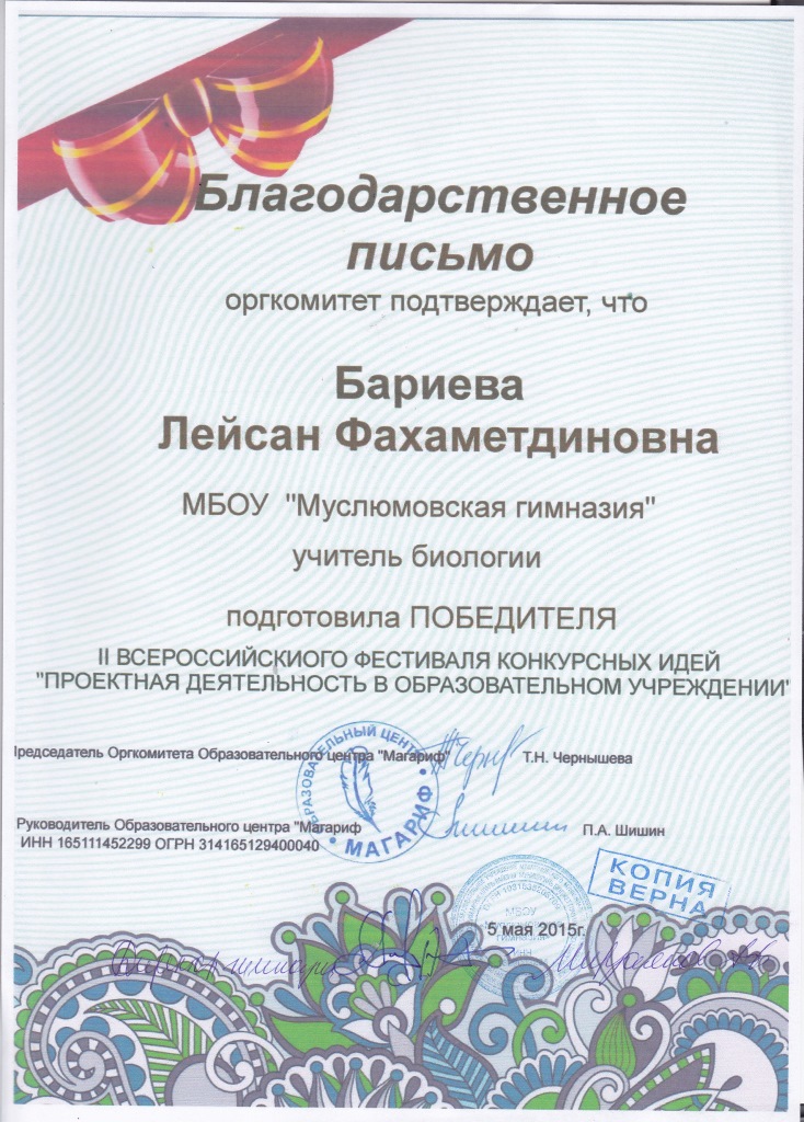 Благодарственное письмо за подготовку победителя Благодарственное письмо за подготовку победителя