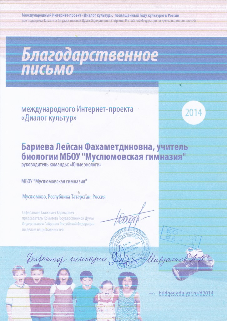 Благодарственное письмо за участие в проекте Благодарственное письмо за участие в проекте