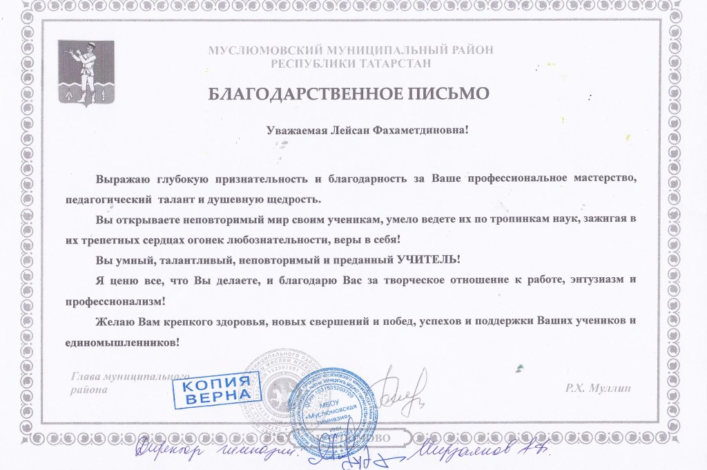 Благодарственное письмо главы администрации Муллина Р.Х. Благодарственное письмо главы администрации Муллина Р.Х.