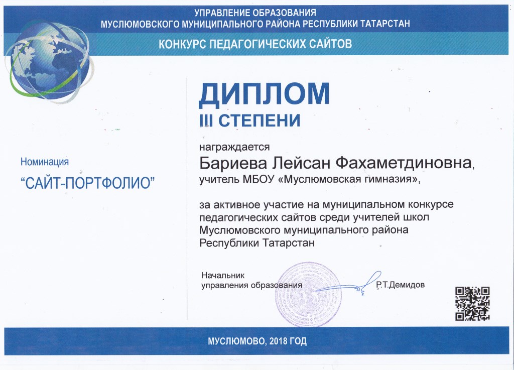 конкурс сайтов Диплом 3 степени конкурс сайтов Диплом 3 степени