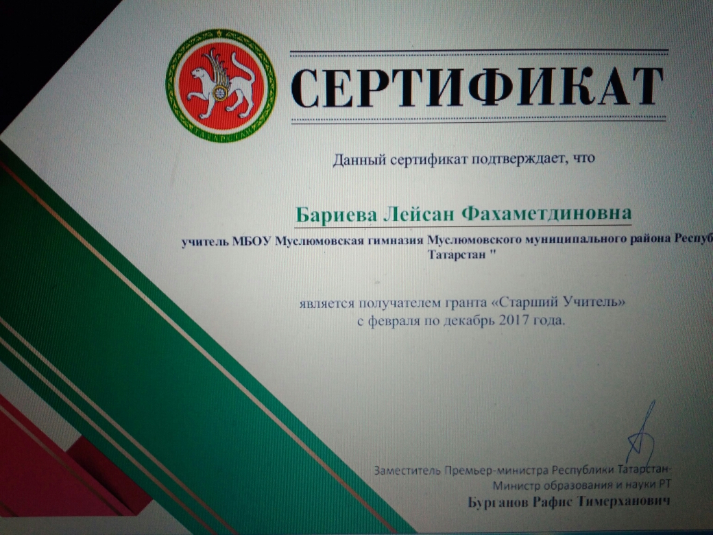 Победитель грантового конкурса "Старший учитель" Победитель грантового конкурса "Старший учитель"