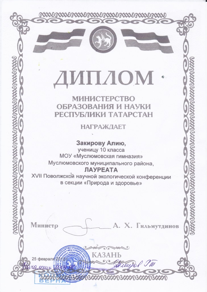 Экологическая конференция им.Терентьева , Диплом лауреата Экологическая конференция им.Терентьева , Диплом лауреата