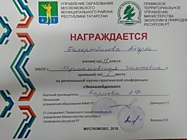 Победителю межрегиональной конференции "Экокалейдоскоп"