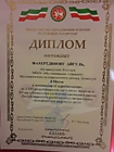 Диплом 1 степени в конкурсе юных экологов в рамках республиканского лагеря-школы "Биосфера"