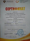 Сертификат участника олимпиады "Экотоп"