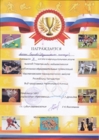 Почетная грамота за 1 место по теннису
