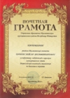 Грамота УО