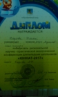 Диплом 2 степени  региональная конференция "Юннат 2017"