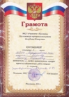 1 место Муниципальная научно-практическая конференция школьников