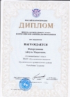 Диплом призеру регионального этапа олимпиады по экологии