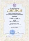 Диплом призёра регионального этапа олимпиады  по биологии