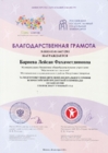 за подготовку победителей федерального уровня по биологии