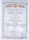 XXIII Поволжская научно-практическая конференция школьников, Диплом за 3 место