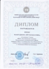 Региональный этап всероссийского конкурса научно-исследовательских работ , Диплом за 2 место